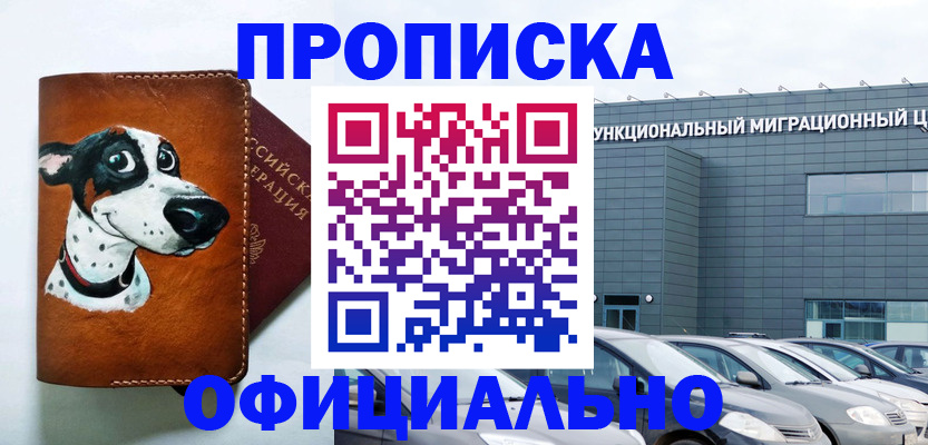 временная прописка в Каспийске